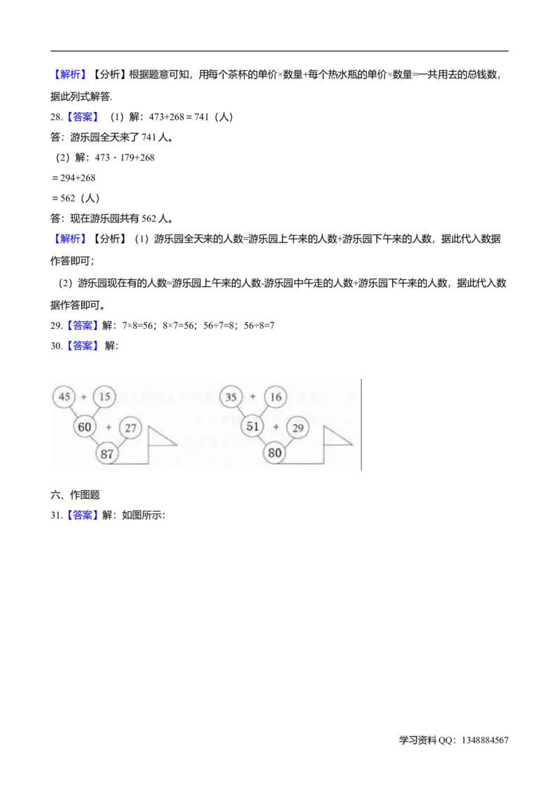 精品学年沪教版小学二年级下册期中考试数学试卷2（解析版）_二年级上下册资料_小学二年级学习资料-25年更新版_2-04、小学二年级数学下册_2-4-2、练习题、作业、试题、试卷_沪教版