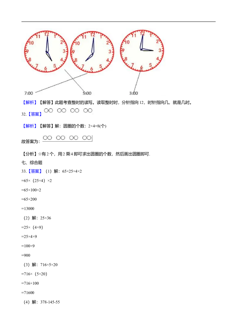 精品学年沪教版小学二年级下册期中考试数学试卷2（解析版）_二年级上下册资料_小学二年级学习资料-25年更新版_2-04、小学二年级数学下册_2-4-2、练习题、作业、试题、试卷_沪教版