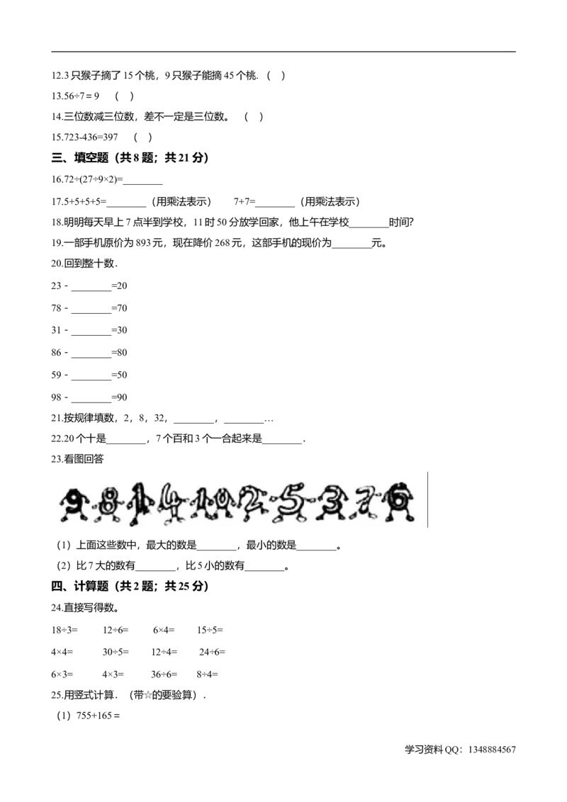 精品学年沪教版小学二年级下册期中考试数学试卷2（解析版）_二年级上下册资料_小学二年级学习资料-25年更新版_2-04、小学二年级数学下册_2-4-2、练习题、作业、试题、试卷_沪教版