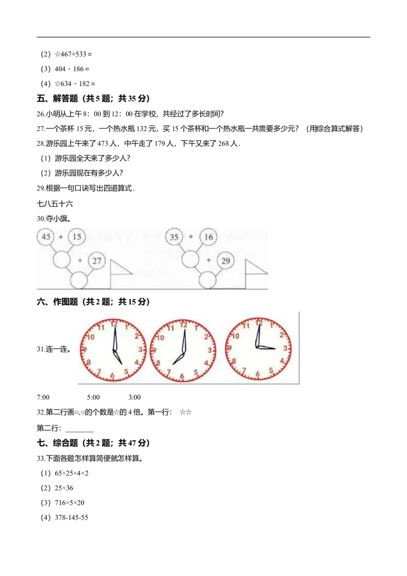 精品学年沪教版小学二年级下册期中考试数学试卷2（解析版）_二年级上下册资料_小学二年级学习资料-25年更新版_2-04、小学二年级数学下册_2-4-2、练习题、作业、试题、试卷_沪教版
