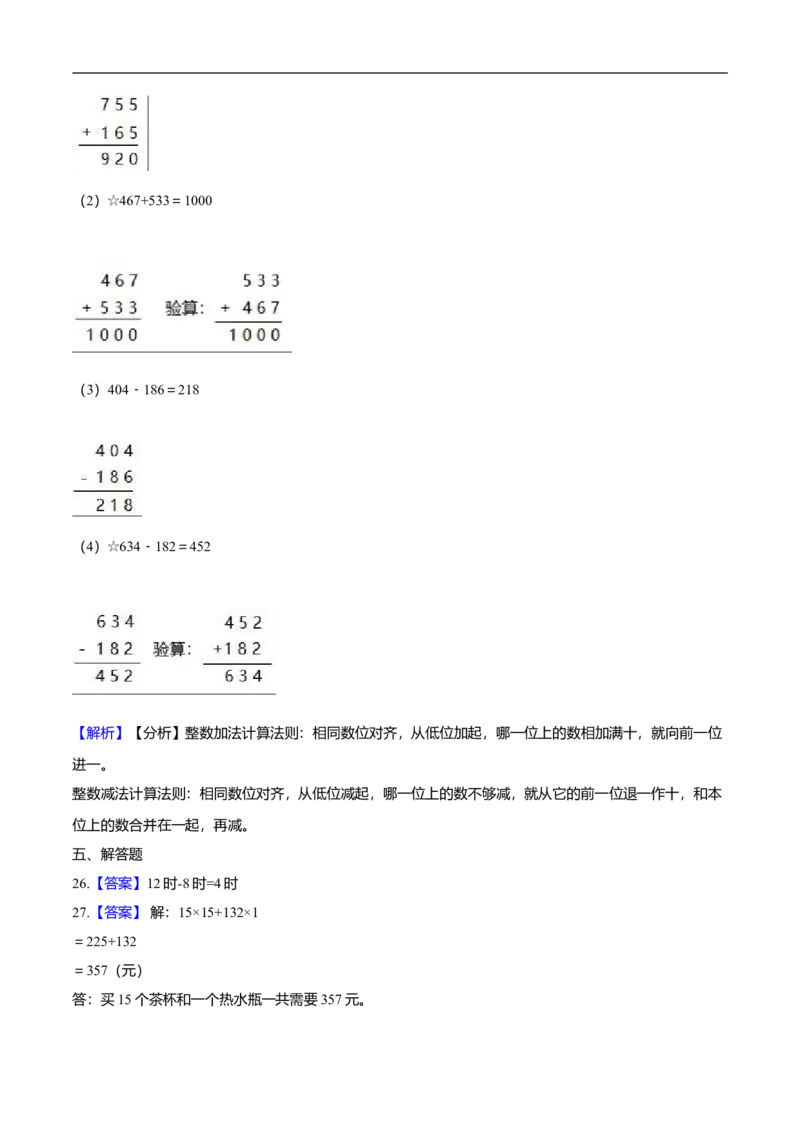 精品学年沪教版小学二年级下册期中考试数学试卷2（解析版）_二年级上下册资料_小学二年级学习资料-25年更新版_2-04、小学二年级数学下册_2-4-2、练习题、作业、试题、试卷_沪教版