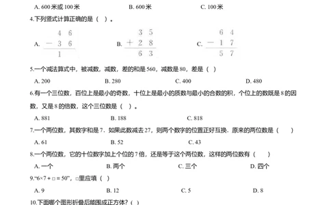 精品学年沪教版小学二年级下册期中考试数学试卷2（解析版）_二年级上下册资料_小学二年级学习资料-25年更新版_2-04、小学二年级数学下册_2-4-2、练习题、作业、试题、试卷_沪教版