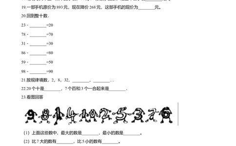 精品学年沪教版小学二年级下册期中考试数学试卷2（解析版）_二年级上下册资料_小学二年级学习资料-25年更新版_2-04、小学二年级数学下册_2-4-2、练习题、作业、试题、试卷_沪教版