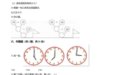 精品学年沪教版小学二年级下册期中考试数学试卷2（解析版）_二年级上下册资料_小学二年级学习资料-25年更新版_2-04、小学二年级数学下册_2-4-2、练习题、作业、试题、试卷_沪教版