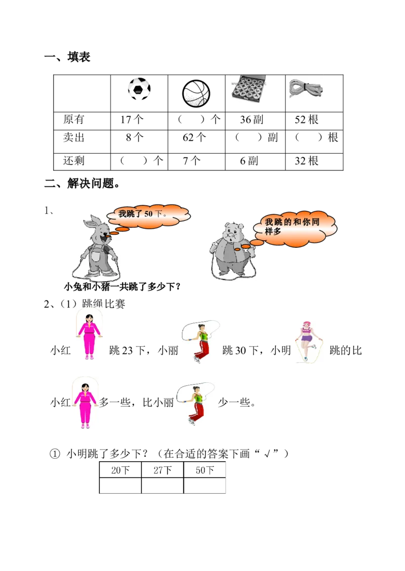 青岛版一年级下册数学解决问题练习题_一年级上下册资料_一年级上语数英上下册学习资料_3-6-4、小学一年级数学下册_青岛版_6、专项练习