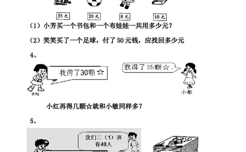 青岛版一年级下册数学解决问题练习题_一年级上下册资料_一年级上语数英上下册学习资料_3-6-4、小学一年级数学下册_青岛版_6、专项练习