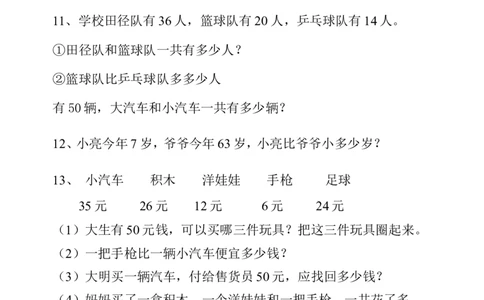 青岛版一年级下册数学解决问题练习题_一年级上下册资料_一年级上语数英上下册学习资料_3-6-4、小学一年级数学下册_青岛版_6、专项练习