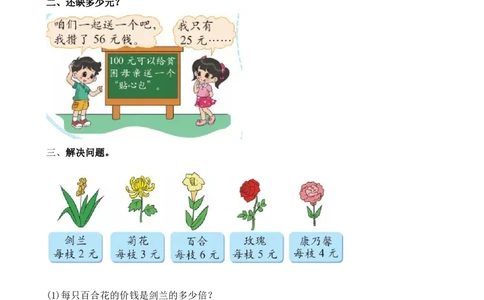 班级旧物市场_二年级上下册资料_二年级语数英上下册学习资料_3-7-3、小学二年级数学上册_北师大版_2、同步练习_数学好玩