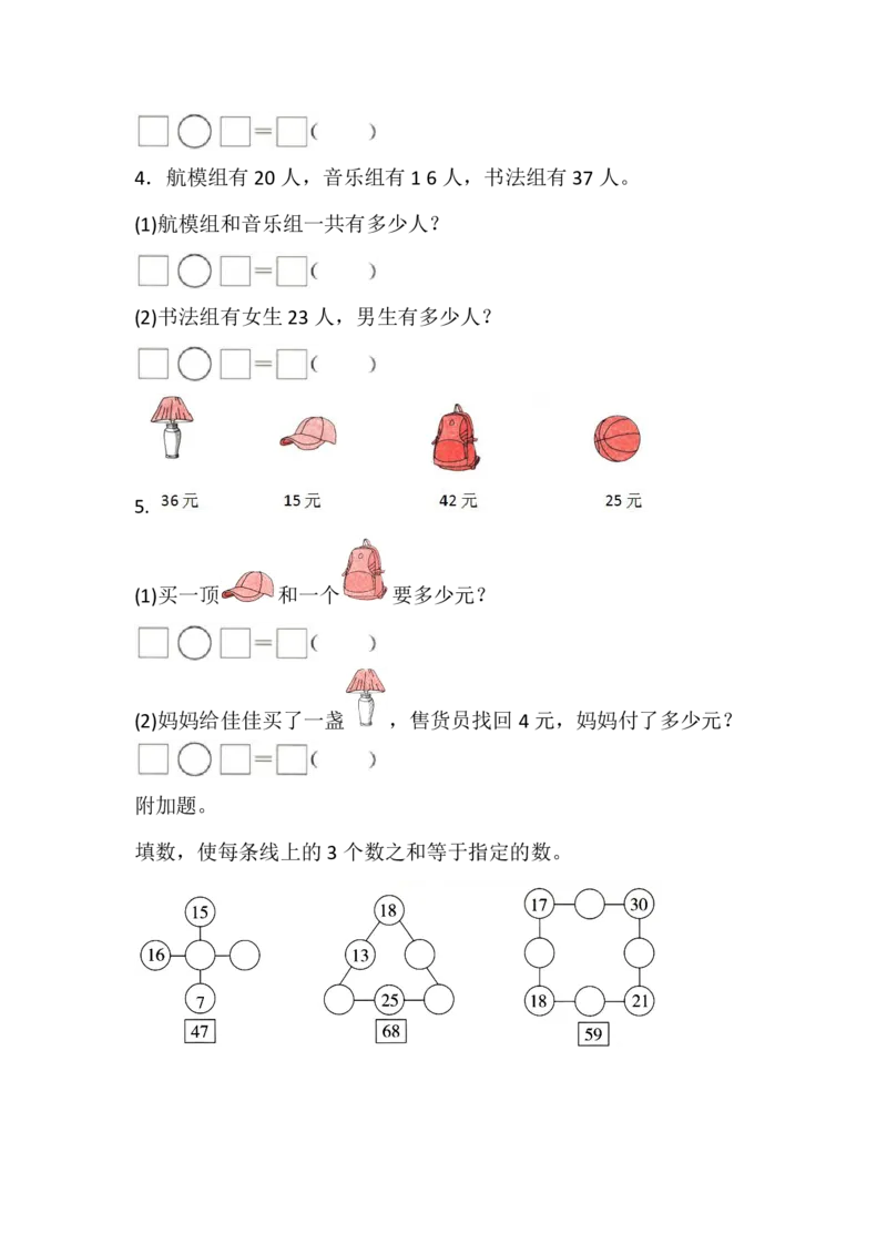 苏教版一年级下册数学期末测试基础卷（含答案）_一年级上下册资料_小学一年级学习资料-25年更新版_1-04、小学一年级数学下册_1-4-2、练习题、作业、试题、试卷_苏教版_期末测试卷