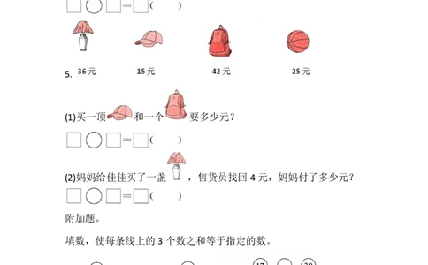 苏教版一年级下册数学期末测试基础卷（含答案）_一年级上下册资料_小学一年级学习资料-25年更新版_1-04、小学一年级数学下册_1-4-2、练习题、作业、试题、试卷_苏教版_期末测试卷