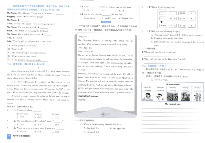六年级英语上册人教PEP版25秋《拔尖大试卷》_25秋小学语数英习题试卷_英语_人教版_3-6年级英语上册人教PEP版25秋《拔尖大试卷》