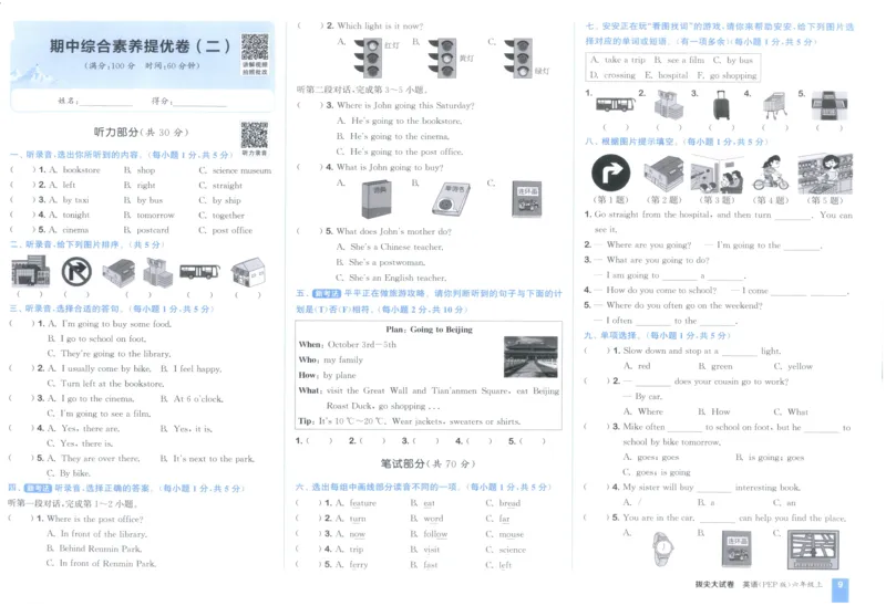 六年级英语上册人教PEP版25秋《拔尖大试卷》_25秋小学语数英习题试卷_英语_人教版_3-6年级英语上册人教PEP版25秋《拔尖大试卷》