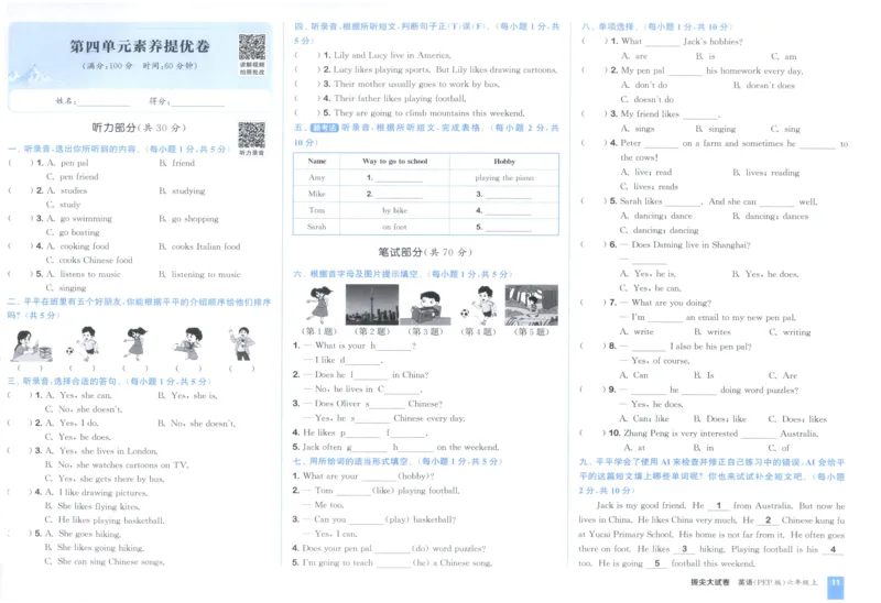 六年级英语上册人教PEP版25秋《拔尖大试卷》_25秋小学语数英习题试卷_英语_人教版_3-6年级英语上册人教PEP版25秋《拔尖大试卷》