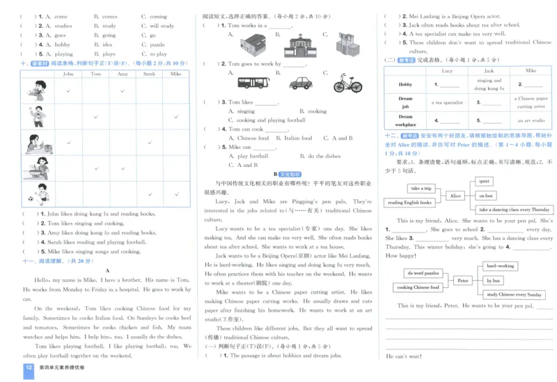 六年级英语上册人教PEP版25秋《拔尖大试卷》_25秋小学语数英习题试卷_英语_人教版_3-6年级英语上册人教PEP版25秋《拔尖大试卷》