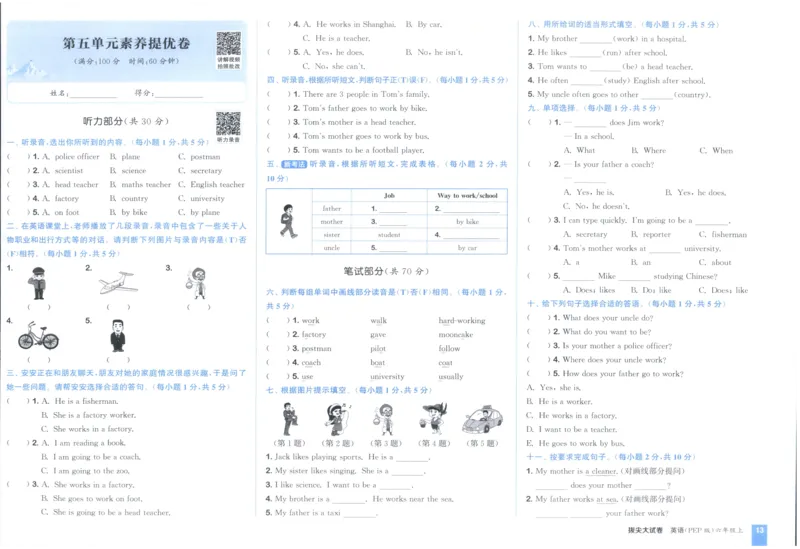 六年级英语上册人教PEP版25秋《拔尖大试卷》_25秋小学语数英习题试卷_英语_人教版_3-6年级英语上册人教PEP版25秋《拔尖大试卷》