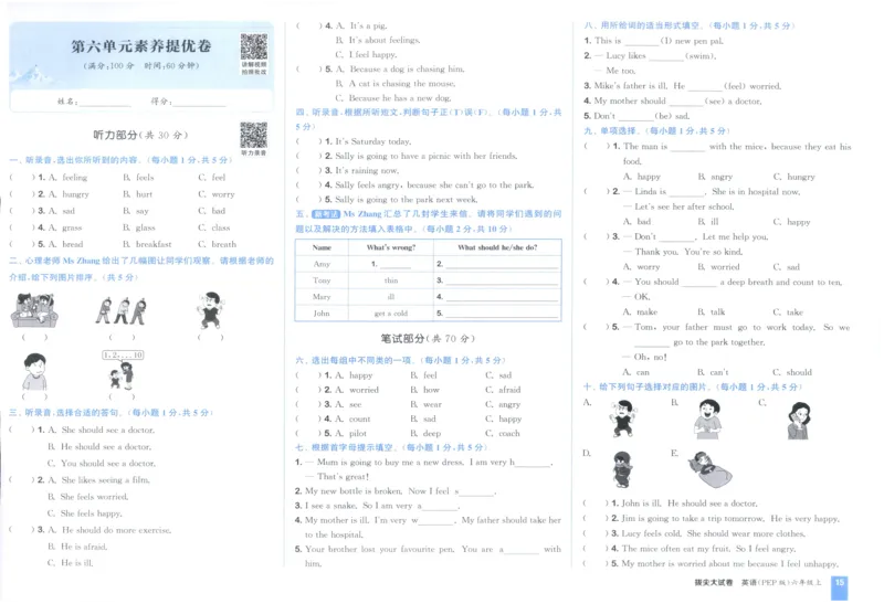 六年级英语上册人教PEP版25秋《拔尖大试卷》_25秋小学语数英习题试卷_英语_人教版_3-6年级英语上册人教PEP版25秋《拔尖大试卷》