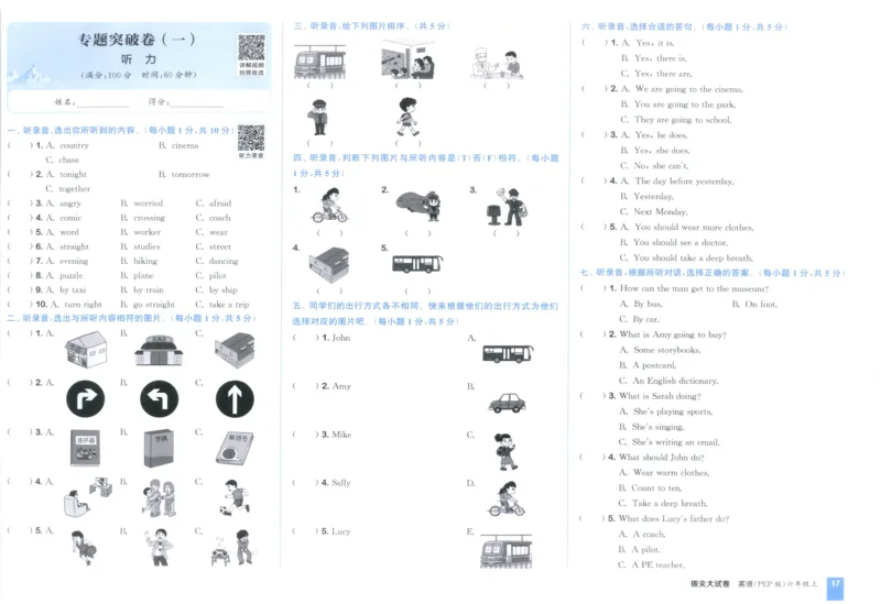 六年级英语上册人教PEP版25秋《拔尖大试卷》_25秋小学语数英习题试卷_英语_人教版_3-6年级英语上册人教PEP版25秋《拔尖大试卷》