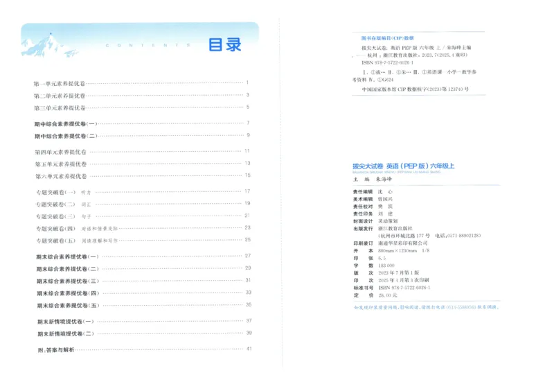 六年级英语上册人教PEP版25秋《拔尖大试卷》_25秋小学语数英习题试卷_英语_人教版_3-6年级英语上册人教PEP版25秋《拔尖大试卷》