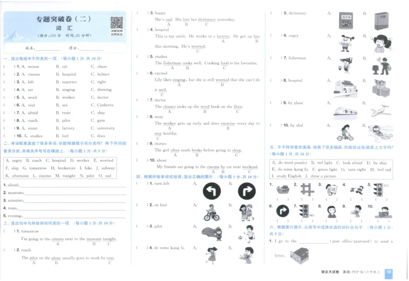 六年级英语上册人教PEP版25秋《拔尖大试卷》_25秋小学语数英习题试卷_英语_人教版_3-6年级英语上册人教PEP版25秋《拔尖大试卷》