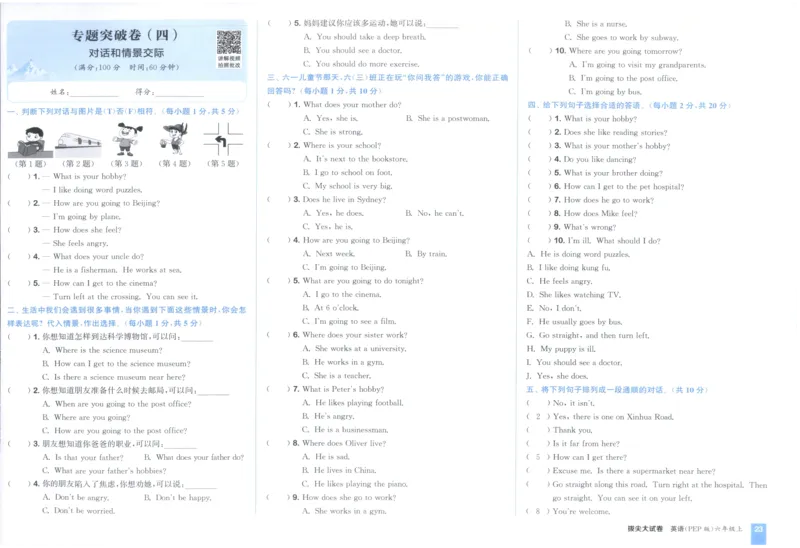 六年级英语上册人教PEP版25秋《拔尖大试卷》_25秋小学语数英习题试卷_英语_人教版_3-6年级英语上册人教PEP版25秋《拔尖大试卷》