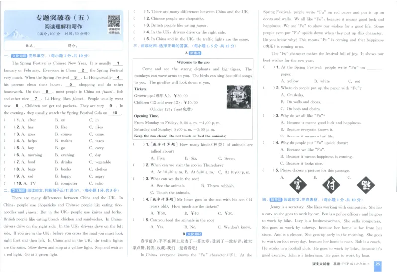 六年级英语上册人教PEP版25秋《拔尖大试卷》_25秋小学语数英习题试卷_英语_人教版_3-6年级英语上册人教PEP版25秋《拔尖大试卷》