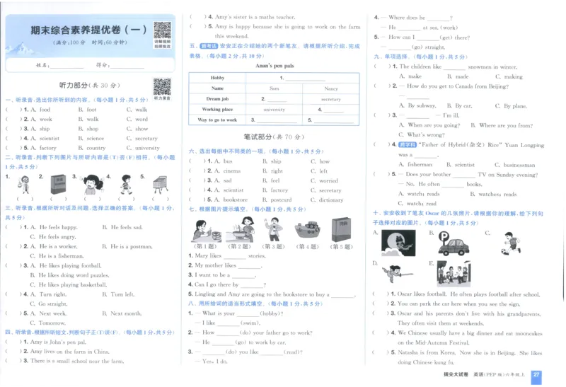 六年级英语上册人教PEP版25秋《拔尖大试卷》_25秋小学语数英习题试卷_英语_人教版_3-6年级英语上册人教PEP版25秋《拔尖大试卷》