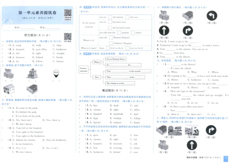 六年级英语上册人教PEP版25秋《拔尖大试卷》_25秋小学语数英习题试卷_英语_人教版_3-6年级英语上册人教PEP版25秋《拔尖大试卷》