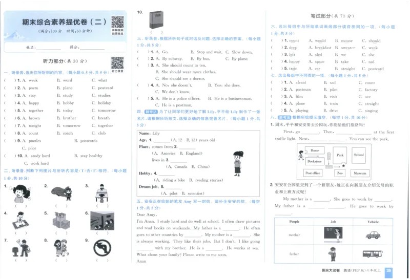六年级英语上册人教PEP版25秋《拔尖大试卷》_25秋小学语数英习题试卷_英语_人教版_3-6年级英语上册人教PEP版25秋《拔尖大试卷》