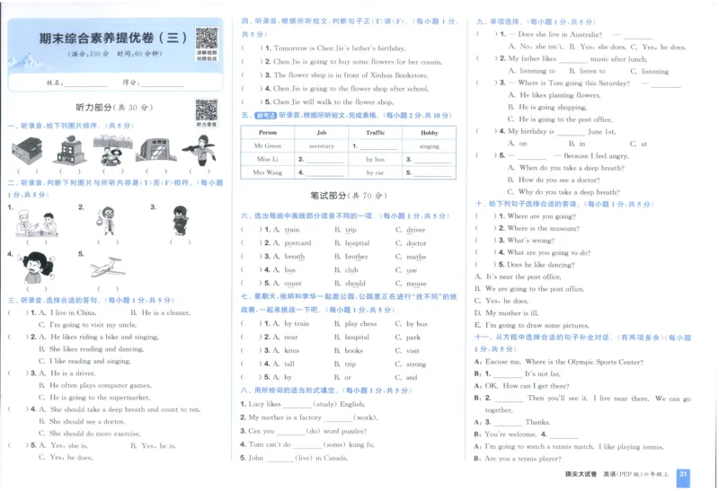 六年级英语上册人教PEP版25秋《拔尖大试卷》_25秋小学语数英习题试卷_英语_人教版_3-6年级英语上册人教PEP版25秋《拔尖大试卷》