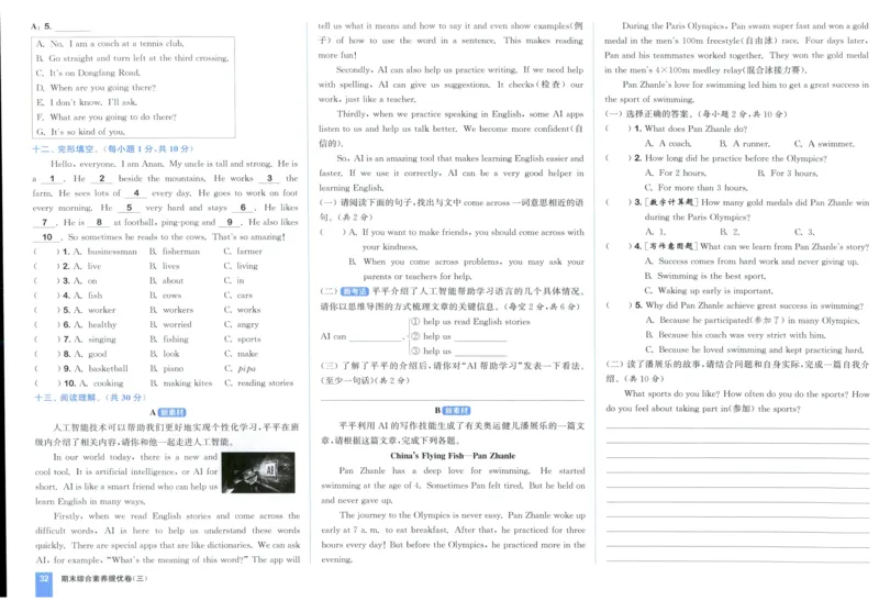 六年级英语上册人教PEP版25秋《拔尖大试卷》_25秋小学语数英习题试卷_英语_人教版_3-6年级英语上册人教PEP版25秋《拔尖大试卷》