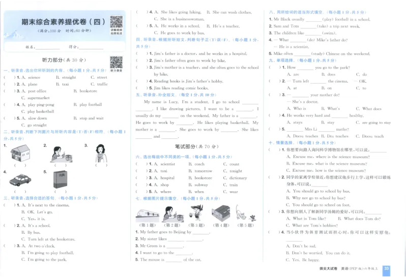 六年级英语上册人教PEP版25秋《拔尖大试卷》_25秋小学语数英习题试卷_英语_人教版_3-6年级英语上册人教PEP版25秋《拔尖大试卷》