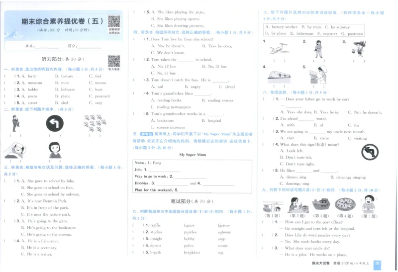 六年级英语上册人教PEP版25秋《拔尖大试卷》_25秋小学语数英习题试卷_英语_人教版_3-6年级英语上册人教PEP版25秋《拔尖大试卷》