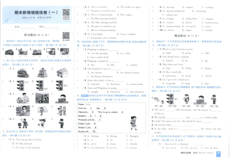 六年级英语上册人教PEP版25秋《拔尖大试卷》_25秋小学语数英习题试卷_英语_人教版_3-6年级英语上册人教PEP版25秋《拔尖大试卷》