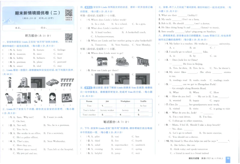 六年级英语上册人教PEP版25秋《拔尖大试卷》_25秋小学语数英习题试卷_英语_人教版_3-6年级英语上册人教PEP版25秋《拔尖大试卷》