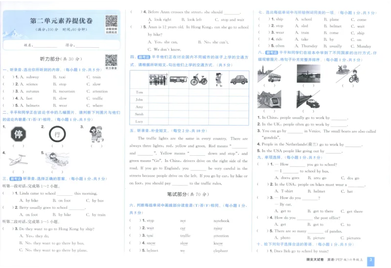 六年级英语上册人教PEP版25秋《拔尖大试卷》_25秋小学语数英习题试卷_英语_人教版_3-6年级英语上册人教PEP版25秋《拔尖大试卷》