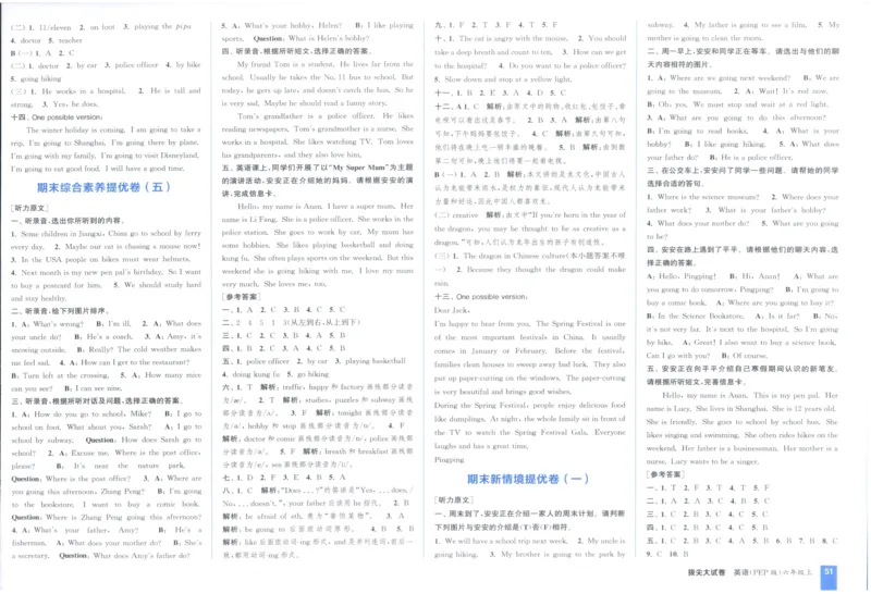 六年级英语上册人教PEP版25秋《拔尖大试卷》_25秋小学语数英习题试卷_英语_人教版_3-6年级英语上册人教PEP版25秋《拔尖大试卷》