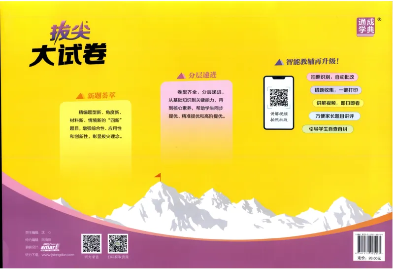 六年级英语上册人教PEP版25秋《拔尖大试卷》_25秋小学语数英习题试卷_英语_人教版_3-6年级英语上册人教PEP版25秋《拔尖大试卷》