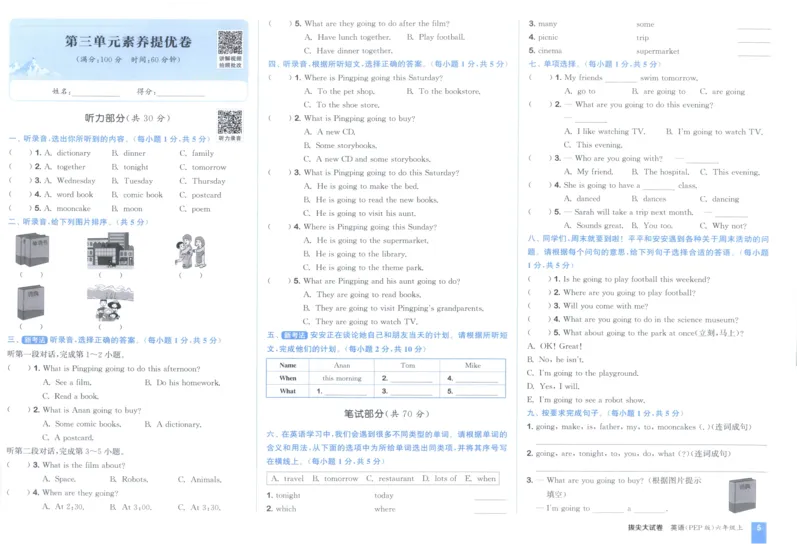 六年级英语上册人教PEP版25秋《拔尖大试卷》_25秋小学语数英习题试卷_英语_人教版_3-6年级英语上册人教PEP版25秋《拔尖大试卷》