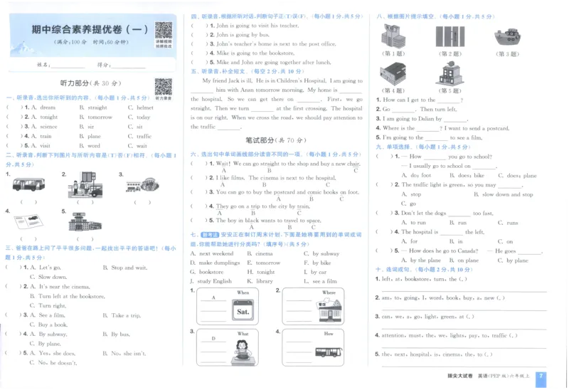 六年级英语上册人教PEP版25秋《拔尖大试卷》_25秋小学语数英习题试卷_英语_人教版_3-6年级英语上册人教PEP版25秋《拔尖大试卷》