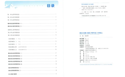 六年级英语上册人教PEP版25秋《拔尖大试卷》_25秋小学语数英习题试卷_英语_人教版_3-6年级英语上册人教PEP版25秋《拔尖大试卷》