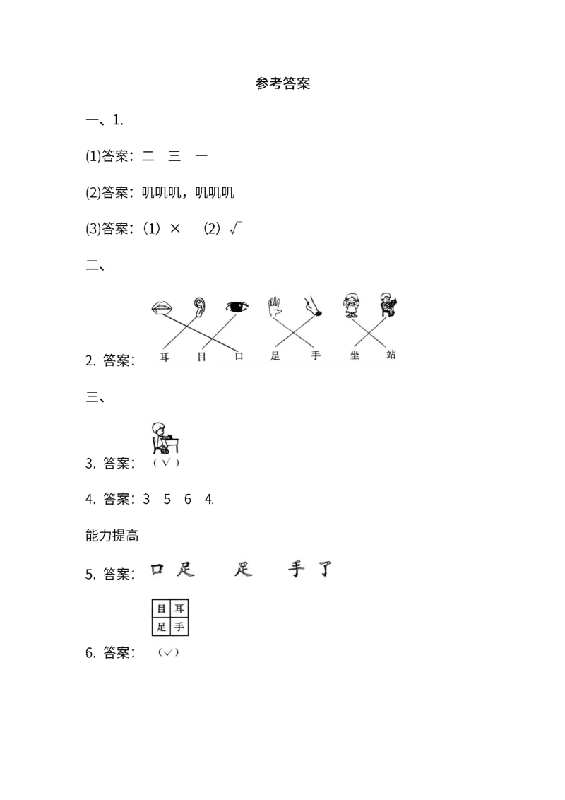 部编版一年级上册语文学习资料-每课一练复习资料_一年级上下册资料_小学一年级学习资料-25年更新版_1-01、小学一年级语文上册_01、知识汇总