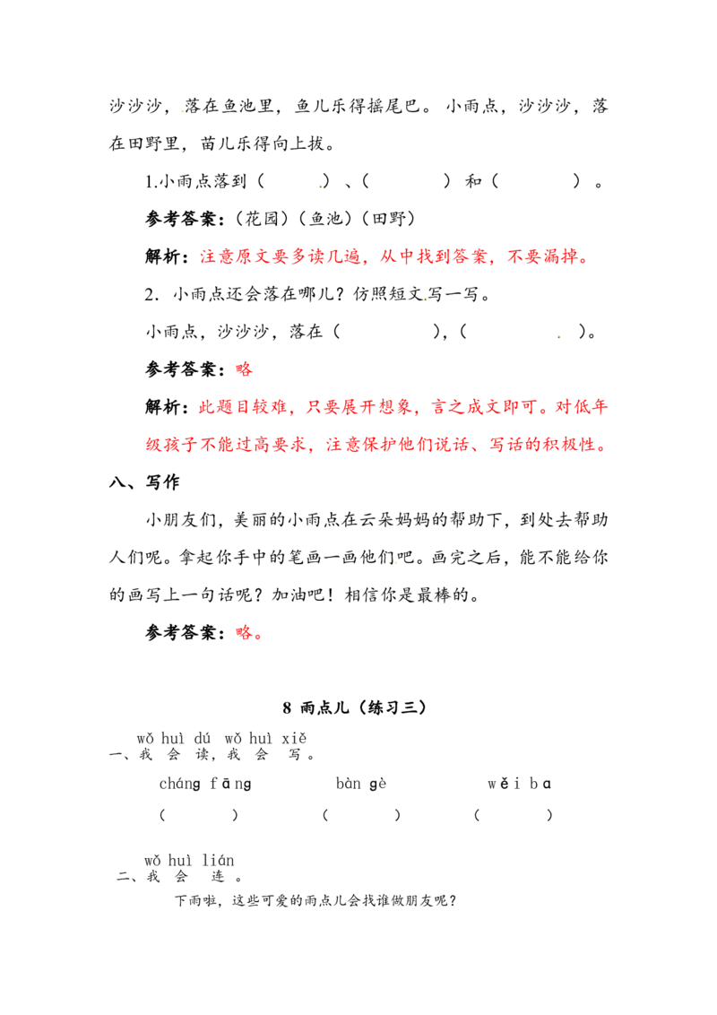 部编版一年级上册语文学习资料-每课一练复习资料_一年级上下册资料_小学一年级学习资料-25年更新版_1-01、小学一年级语文上册_01、知识汇总