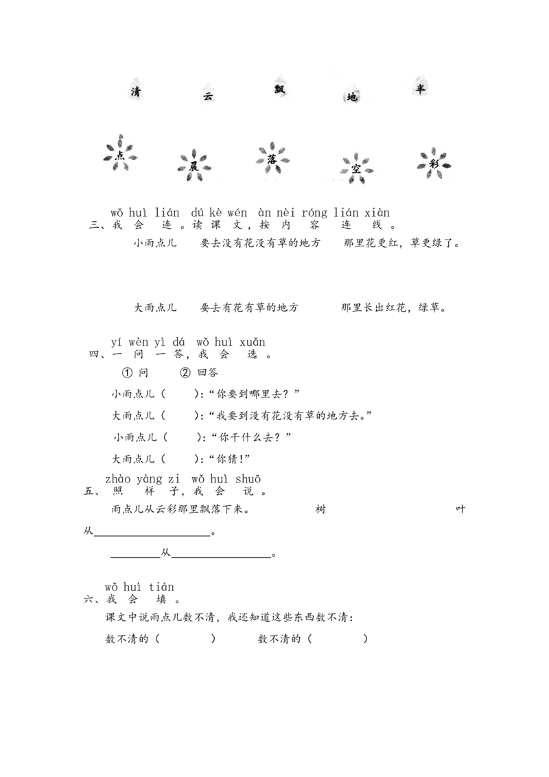 部编版一年级上册语文学习资料-每课一练复习资料_一年级上下册资料_小学一年级学习资料-25年更新版_1-01、小学一年级语文上册_01、知识汇总