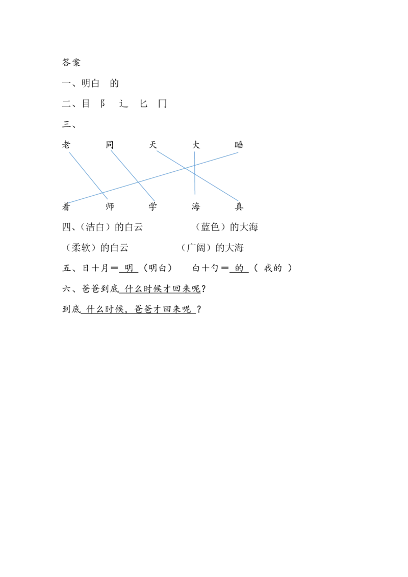 部编版一年级上册语文学习资料-每课一练复习资料_一年级上下册资料_小学一年级学习资料-25年更新版_1-01、小学一年级语文上册_01、知识汇总