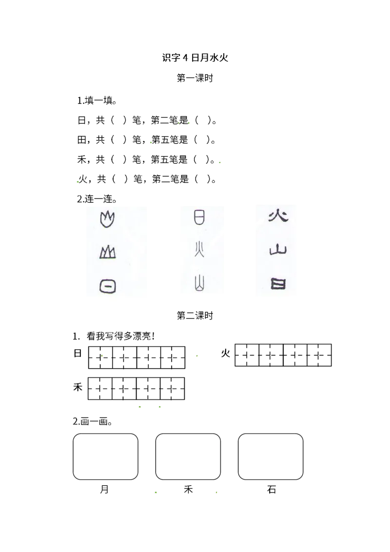 部编版一年级上册语文学习资料-每课一练复习资料_一年级上下册资料_小学一年级学习资料-25年更新版_1-01、小学一年级语文上册_01、知识汇总
