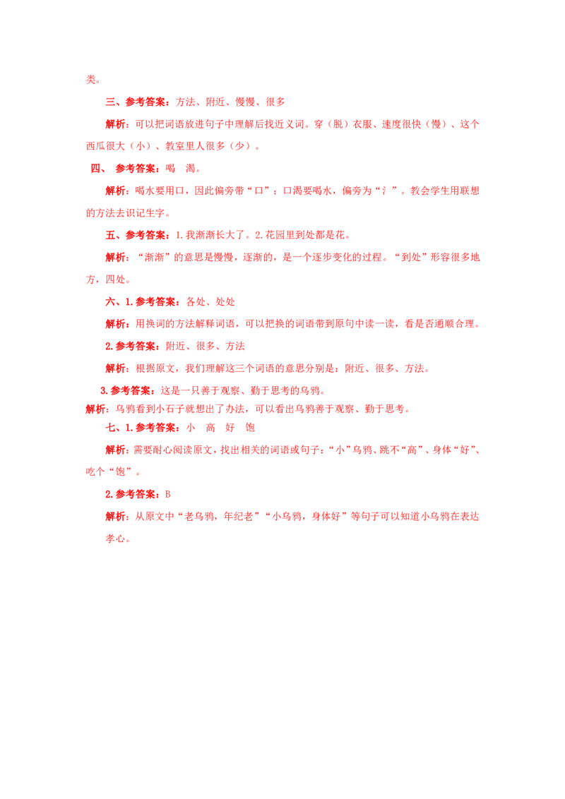 部编版一年级上册语文学习资料-每课一练复习资料_一年级上下册资料_小学一年级学习资料-25年更新版_1-01、小学一年级语文上册_01、知识汇总