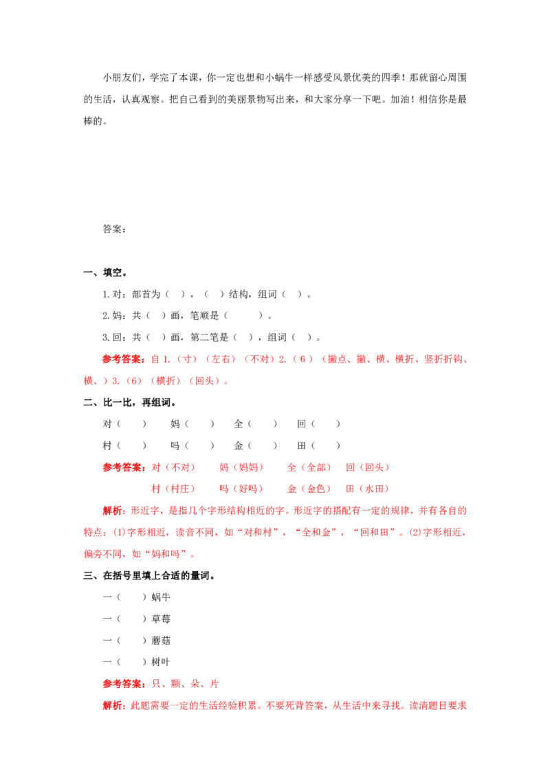 部编版一年级上册语文学习资料-每课一练复习资料_一年级上下册资料_小学一年级学习资料-25年更新版_1-01、小学一年级语文上册_01、知识汇总