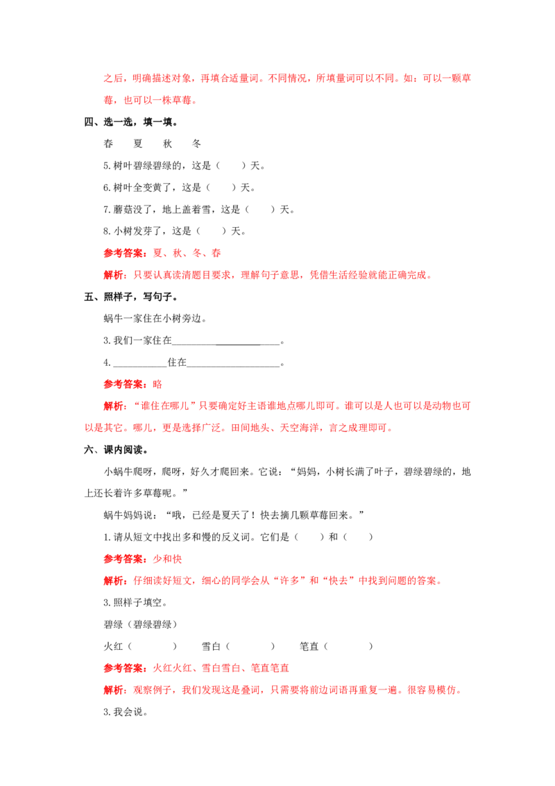 部编版一年级上册语文学习资料-每课一练复习资料_一年级上下册资料_小学一年级学习资料-25年更新版_1-01、小学一年级语文上册_01、知识汇总