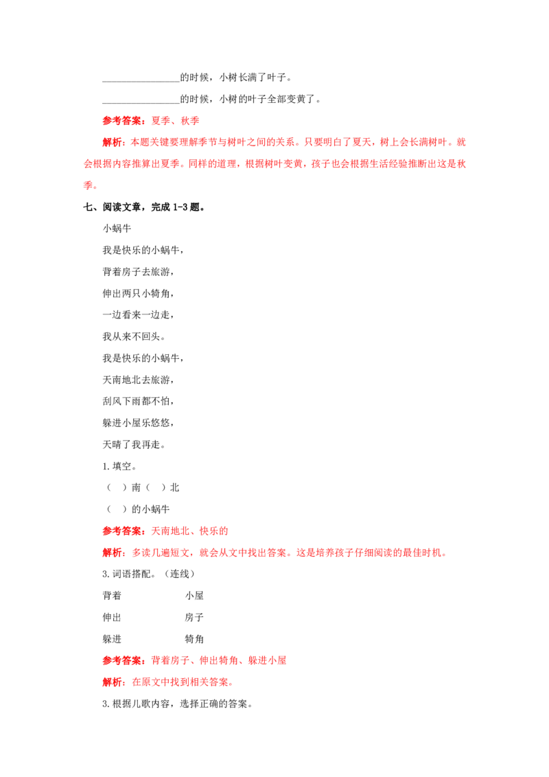 部编版一年级上册语文学习资料-每课一练复习资料_一年级上下册资料_小学一年级学习资料-25年更新版_1-01、小学一年级语文上册_01、知识汇总