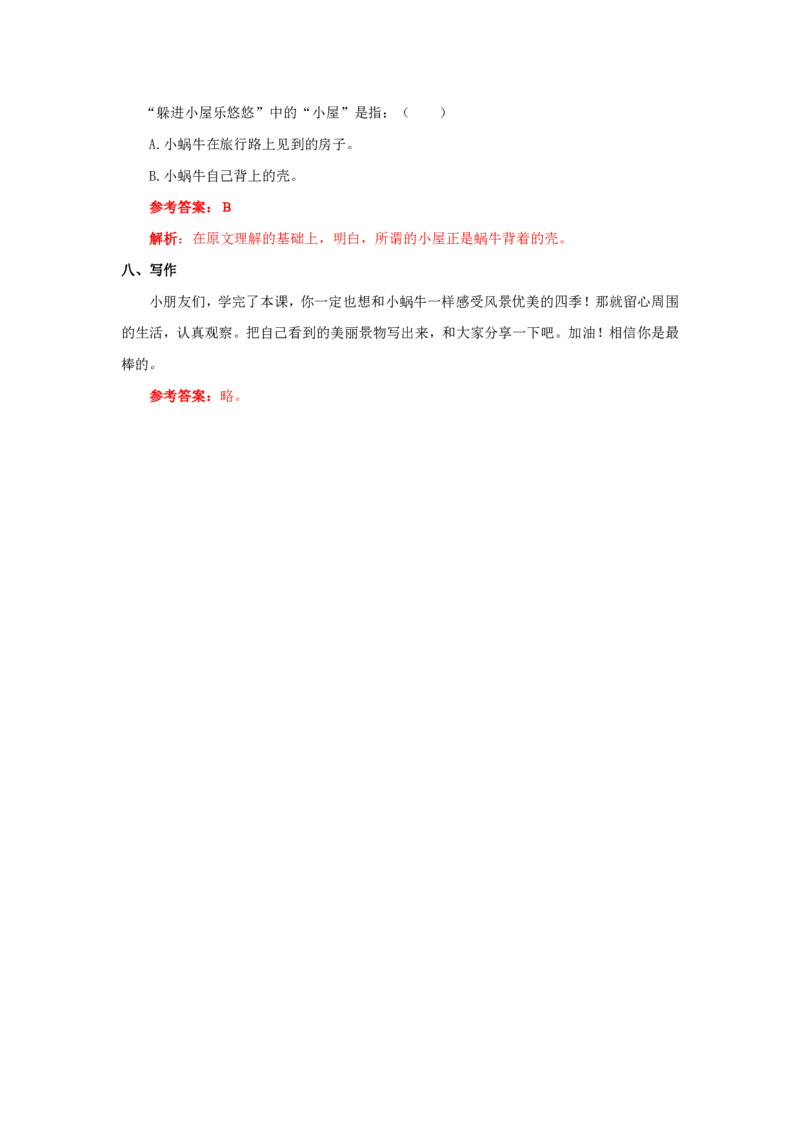 部编版一年级上册语文学习资料-每课一练复习资料_一年级上下册资料_小学一年级学习资料-25年更新版_1-01、小学一年级语文上册_01、知识汇总
